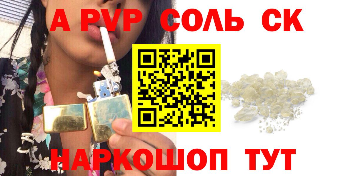 A PVP Crystall Вязьма
