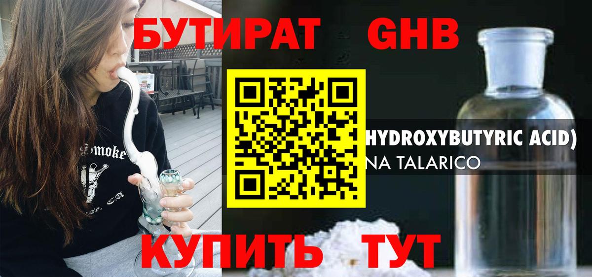 БУТИРАТ GHB  БУТИРАТ  Вязьма  Вход с VPN 