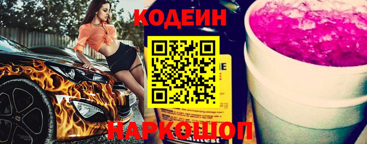 Codein Purple Drank  Вход с VPN  Вязьма 