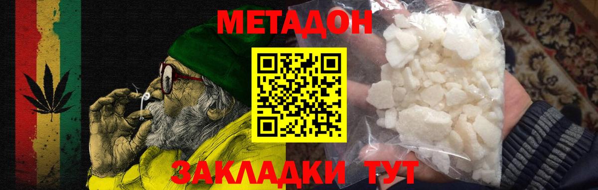 Метадон мёд  Вход с VPN  Метадон кристалл  Вязьма 